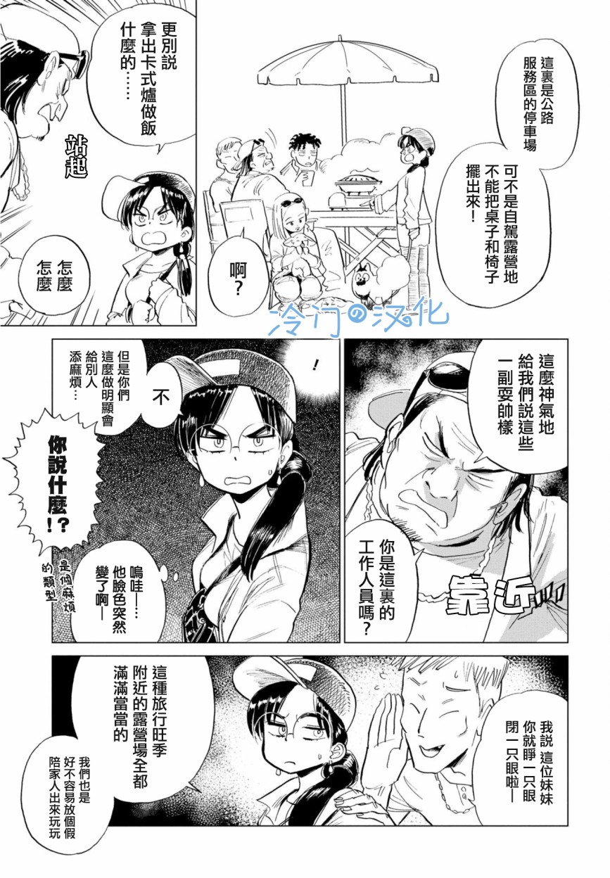 《候鸟与蜗牛》漫画最新章节第2话免费下拉式在线观看章节第【11】张图片