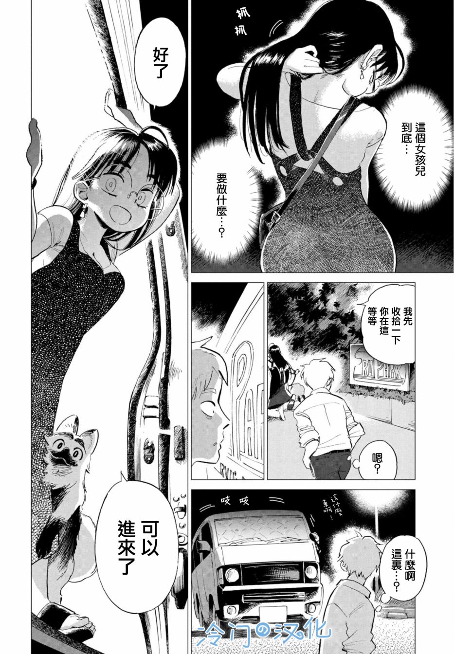 《候鸟与蜗牛》漫画最新章节第1话免费下拉式在线观看章节第【24】张图片