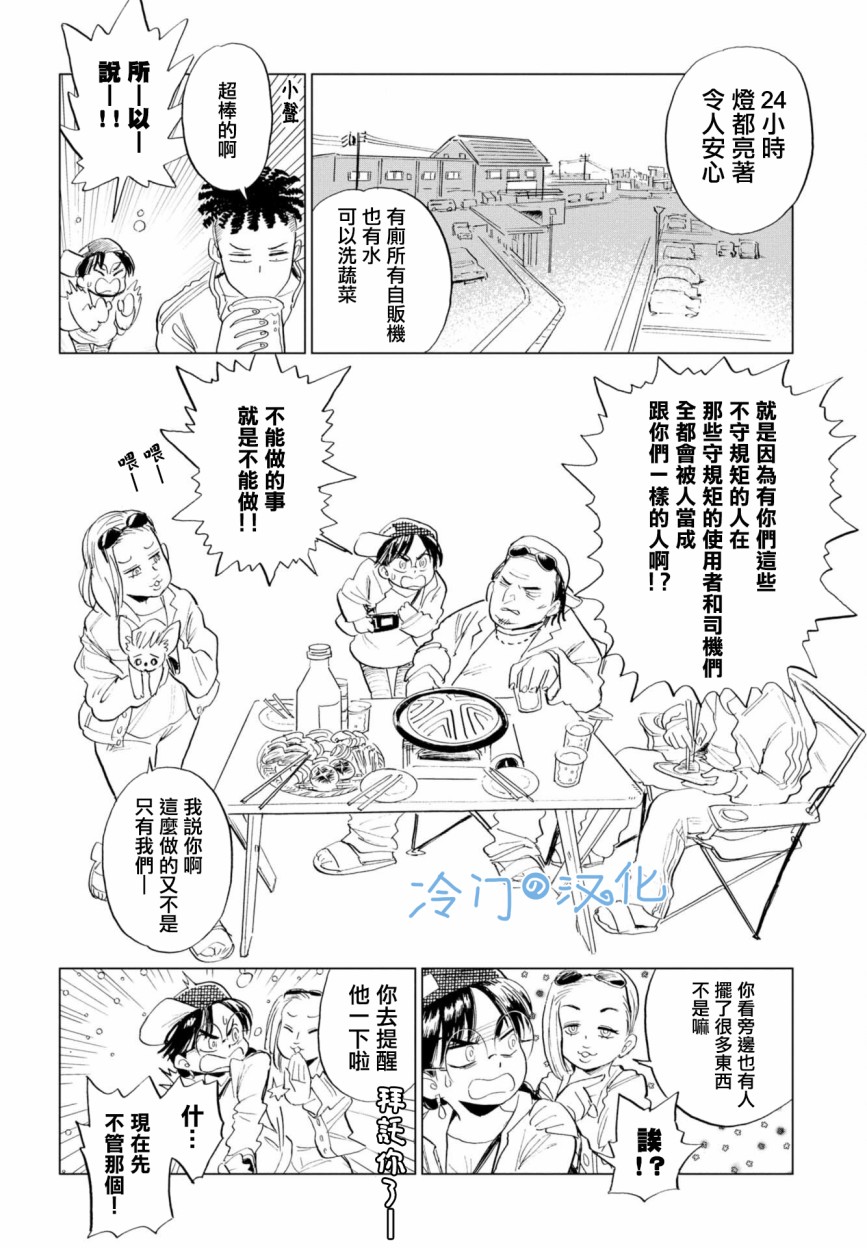 《候鸟与蜗牛》漫画最新章节第2话免费下拉式在线观看章节第【12】张图片