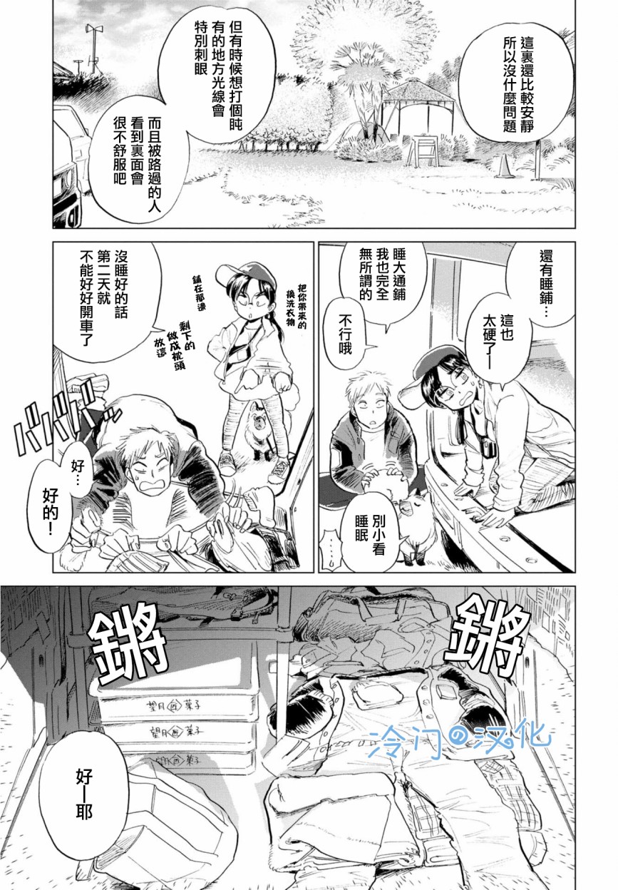 《候鸟与蜗牛》漫画最新章节第2话免费下拉式在线观看章节第【19】张图片