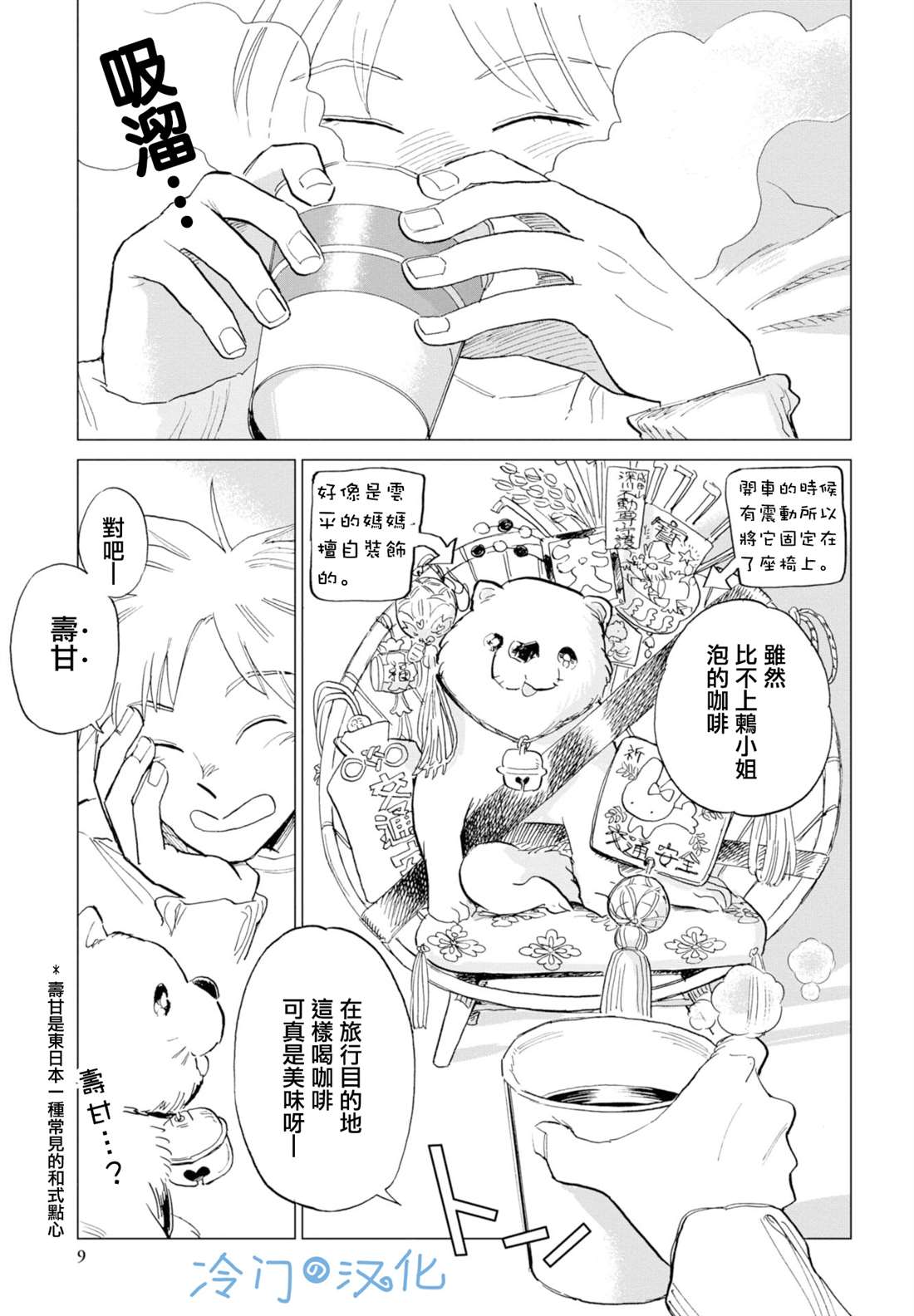 《候鸟与蜗牛》漫画最新章节第7话免费下拉式在线观看章节第【7】张图片