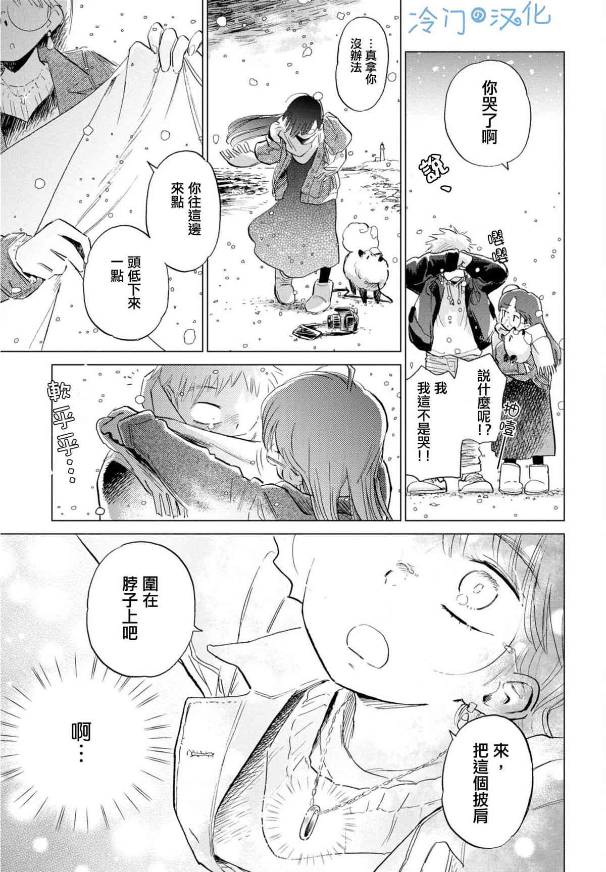 《候鸟与蜗牛》漫画最新章节第6话免费下拉式在线观看章节第【21】张图片