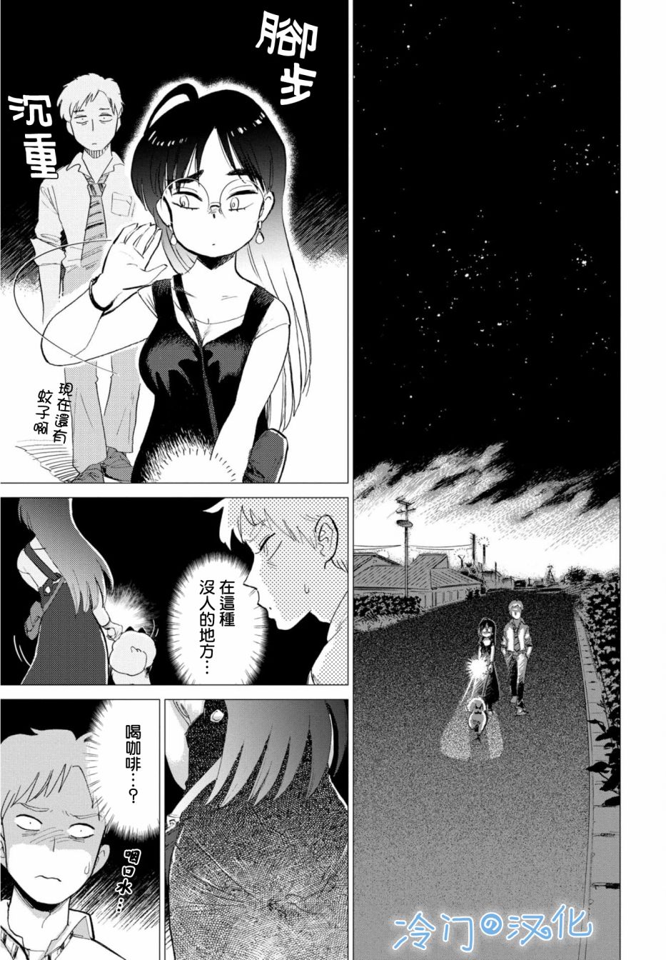 《候鸟与蜗牛》漫画最新章节第1话免费下拉式在线观看章节第【23】张图片