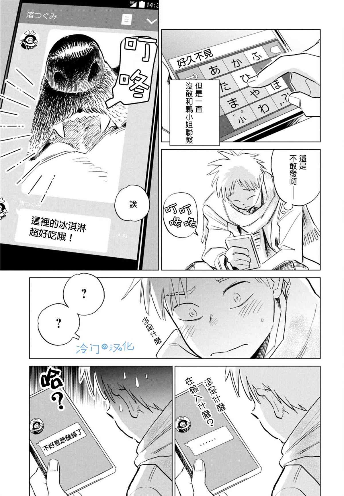 《候鸟与蜗牛》漫画最新章节第6话免费下拉式在线观看章节第【25】张图片