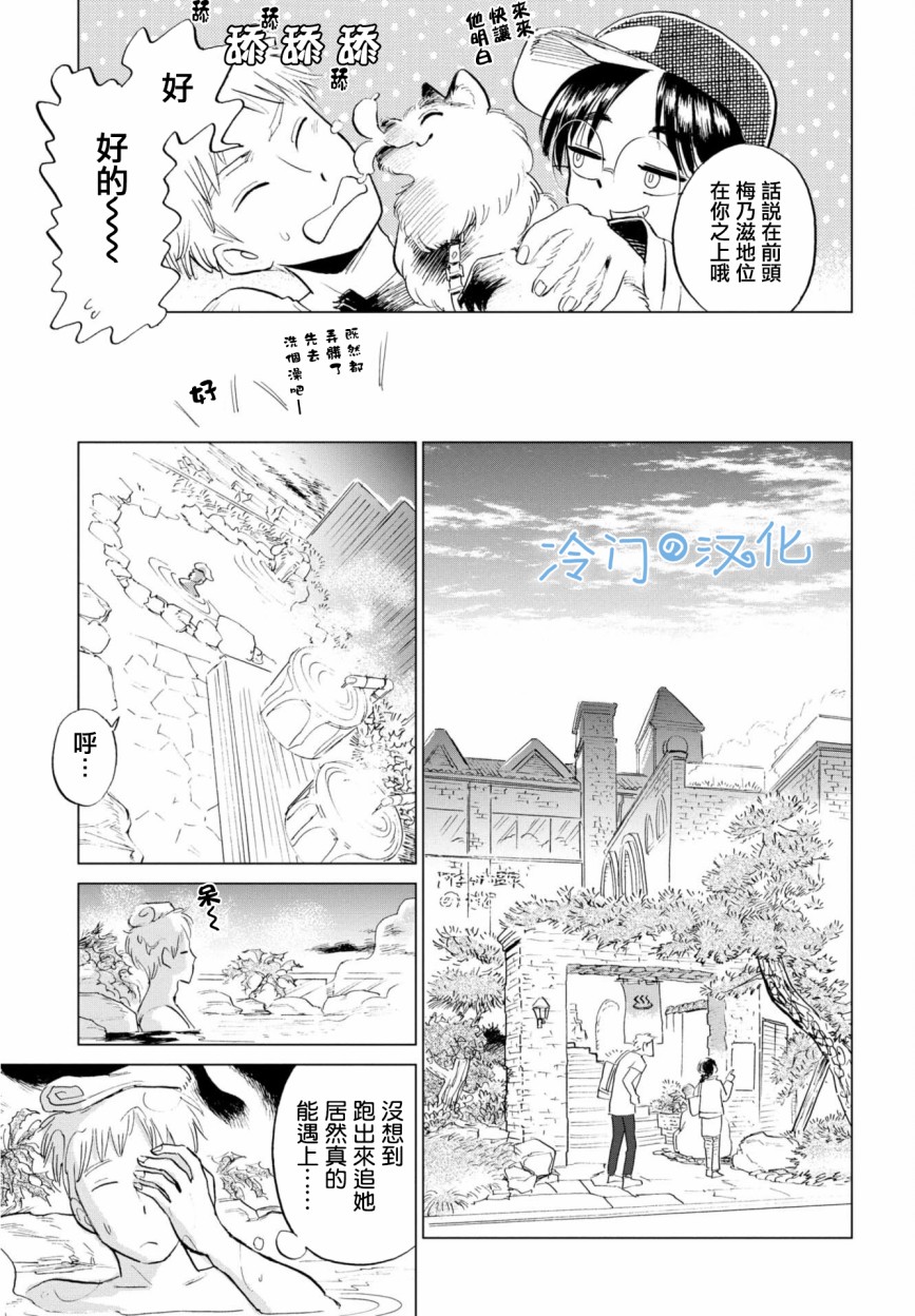 《候鸟与蜗牛》漫画最新章节第2话免费下拉式在线观看章节第【21】张图片