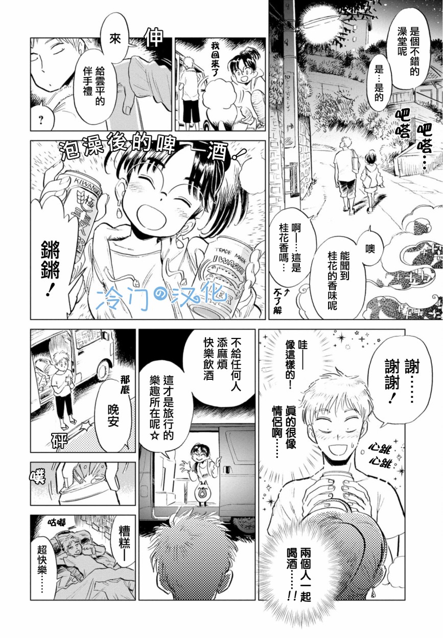 《候鸟与蜗牛》漫画最新章节第2话免费下拉式在线观看章节第【24】张图片