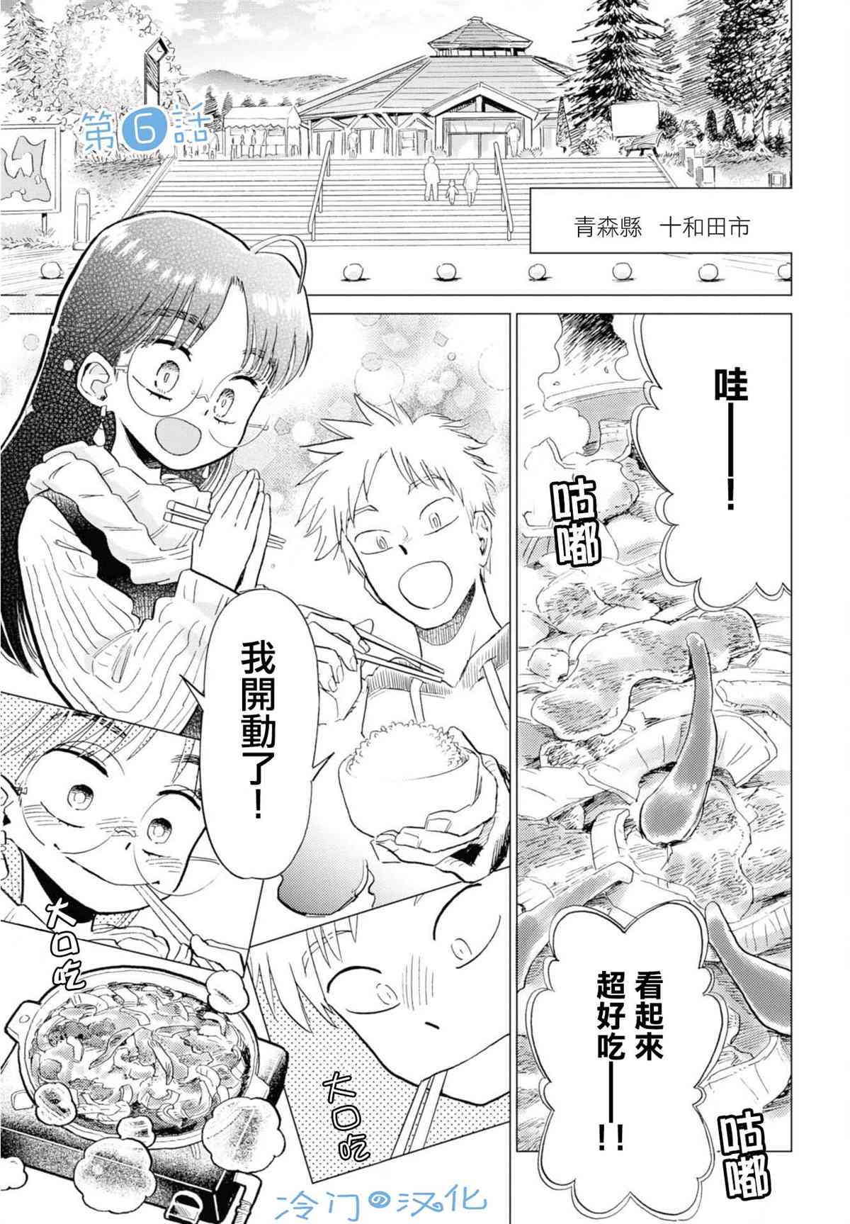 《候鸟与蜗牛》漫画最新章节第6话免费下拉式在线观看章节第【1】张图片