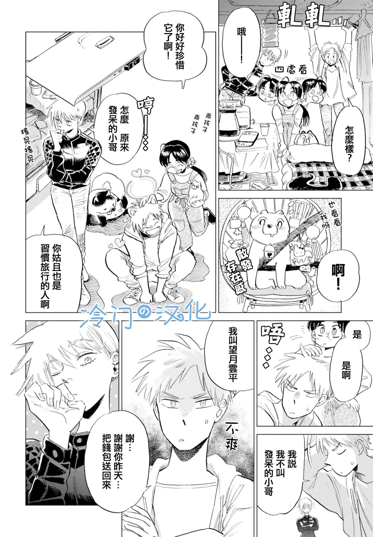 《候鸟与蜗牛》漫画最新章节第8话免费下拉式在线观看章节第【20】张图片