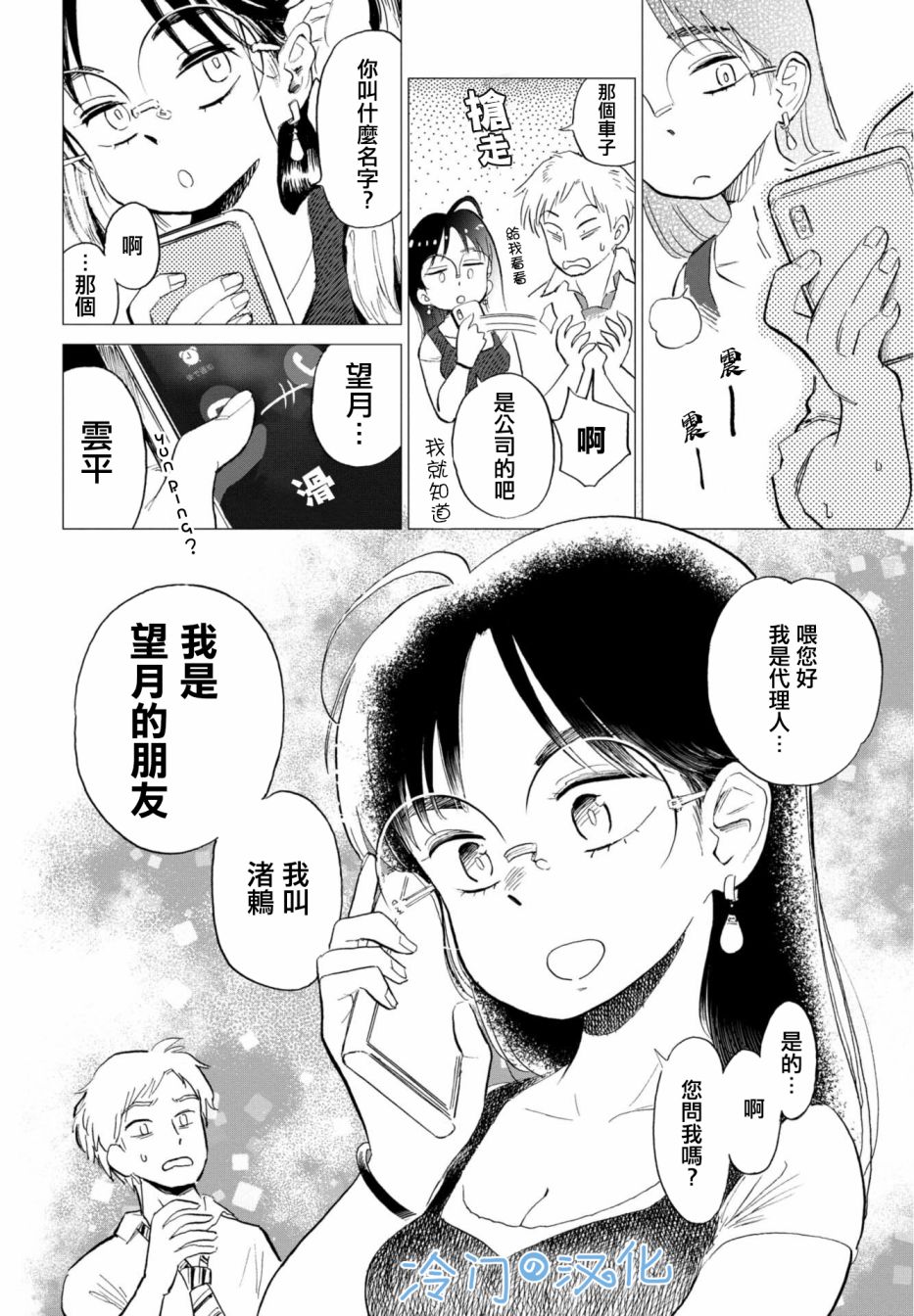 《候鸟与蜗牛》漫画最新章节第1话免费下拉式在线观看章节第【32】张图片