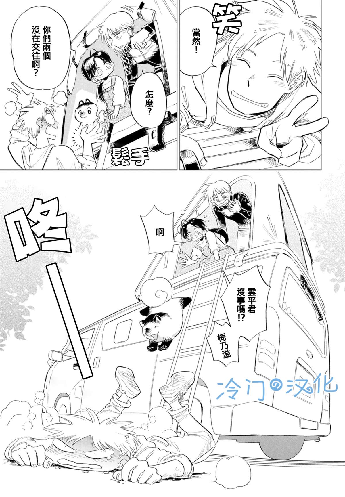 《候鸟与蜗牛》漫画最新章节第8话免费下拉式在线观看章节第【25】张图片