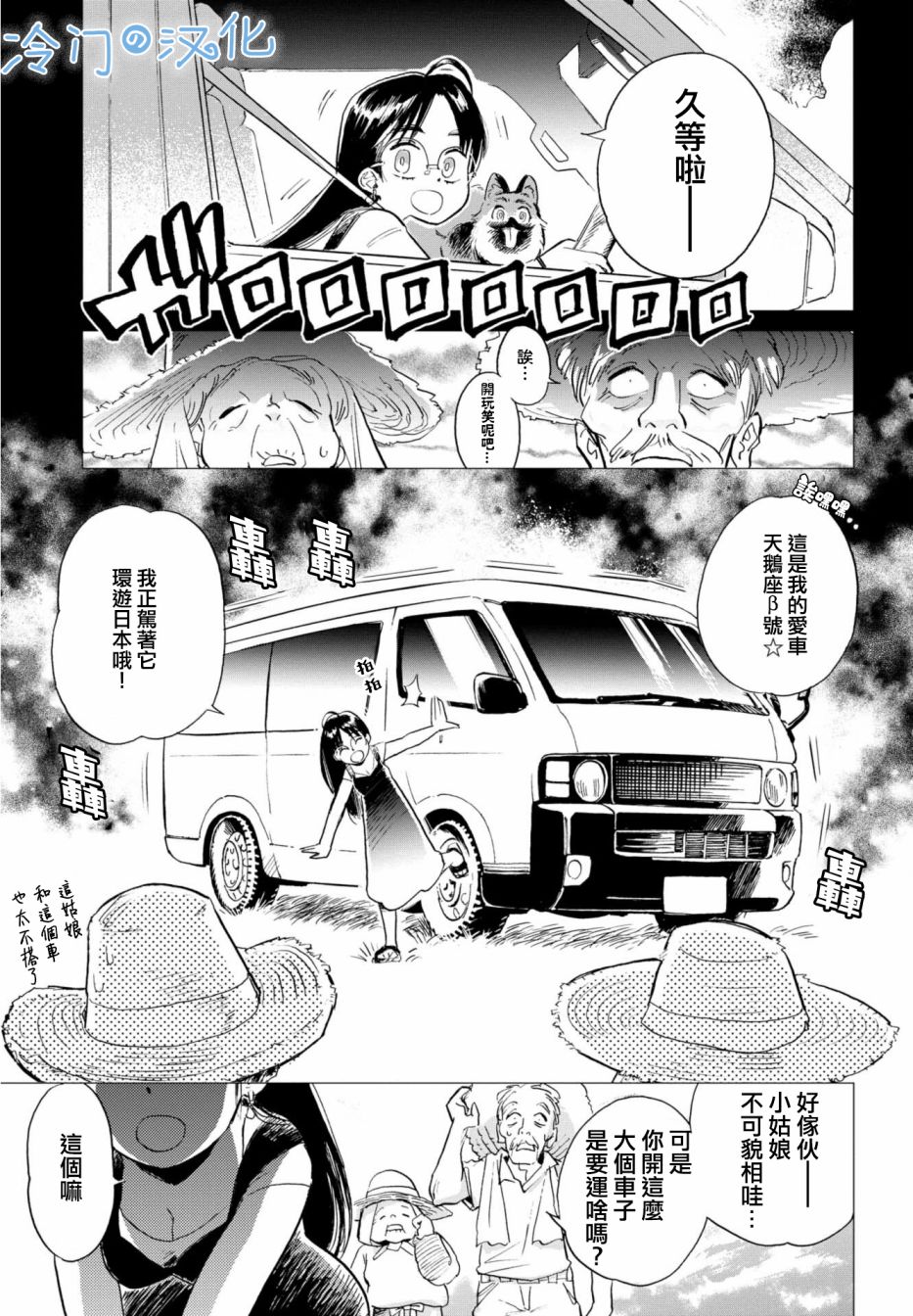 《候鸟与蜗牛》漫画最新章节第1话免费下拉式在线观看章节第【7】张图片