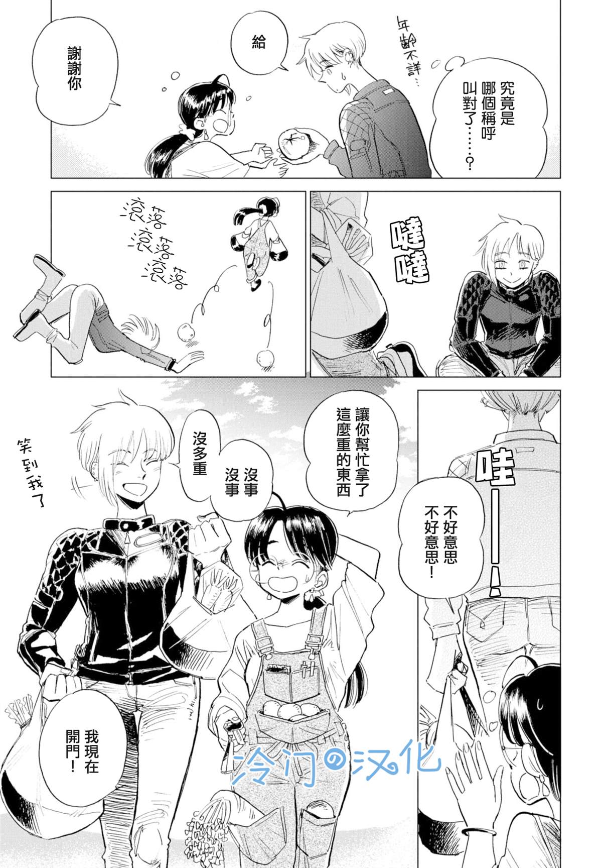 《候鸟与蜗牛》漫画最新章节第8话免费下拉式在线观看章节第【5】张图片