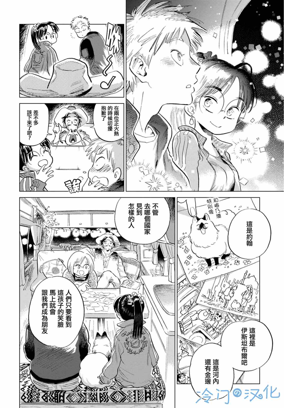 《候鸟与蜗牛》漫画最新章节第4话免费下拉式在线观看章节第【10】张图片