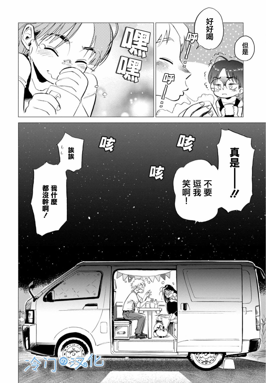 《候鸟与蜗牛》漫画最新章节第1话免费下拉式在线观看章节第【30】张图片