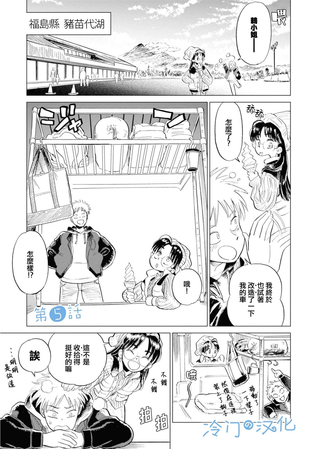 《候鸟与蜗牛》漫画最新章节第5话免费下拉式在线观看章节第【1】张图片