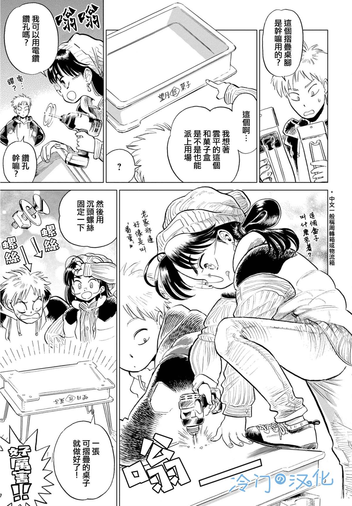 《候鸟与蜗牛》漫画最新章节第5话免费下拉式在线观看章节第【7】张图片