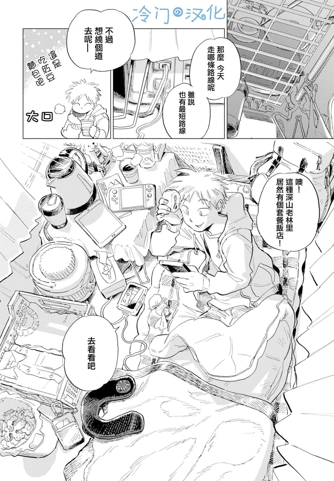 《候鸟与蜗牛》漫画最新章节第7话免费下拉式在线观看章节第【8】张图片