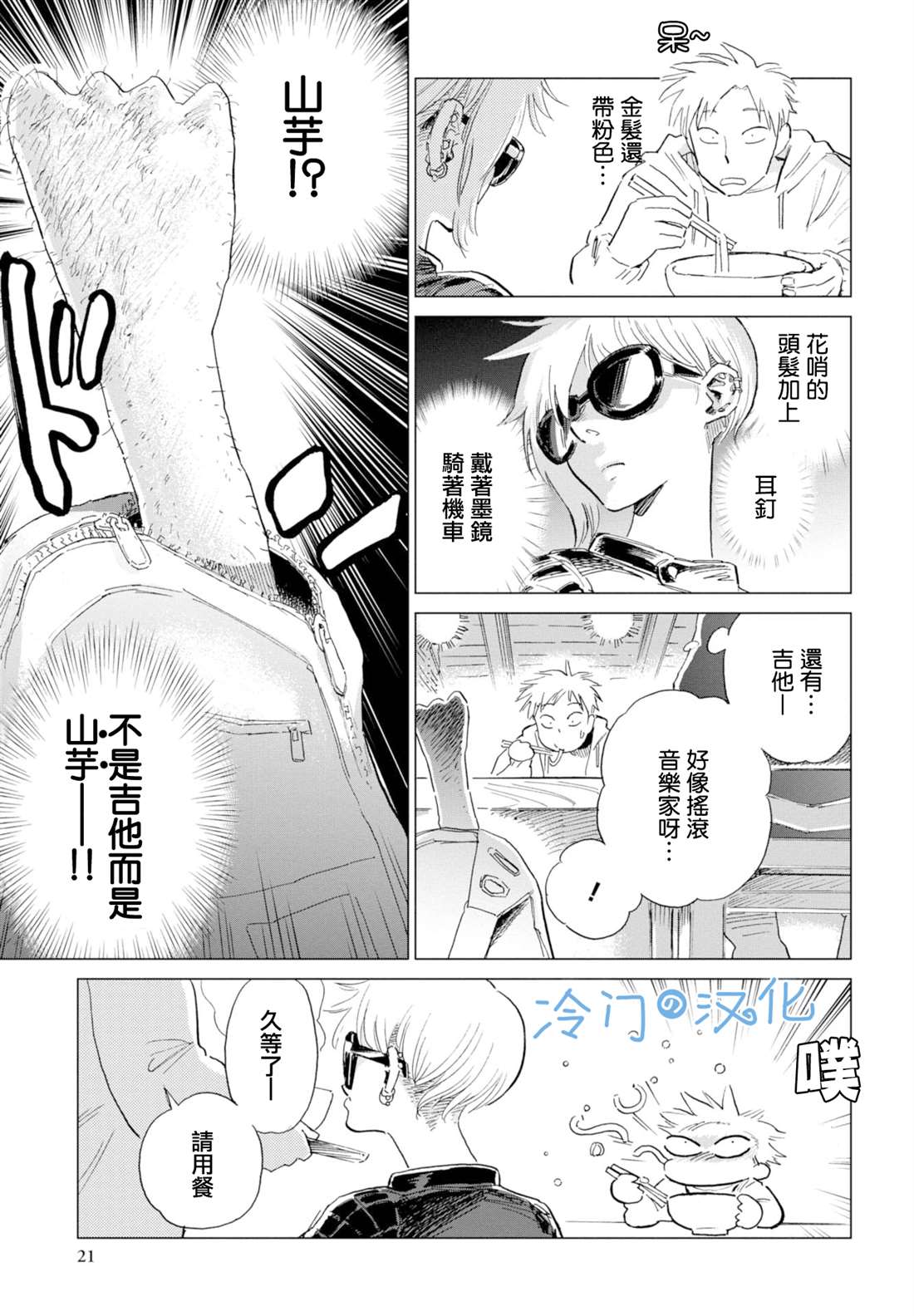 《候鸟与蜗牛》漫画最新章节第7话免费下拉式在线观看章节第【19】张图片