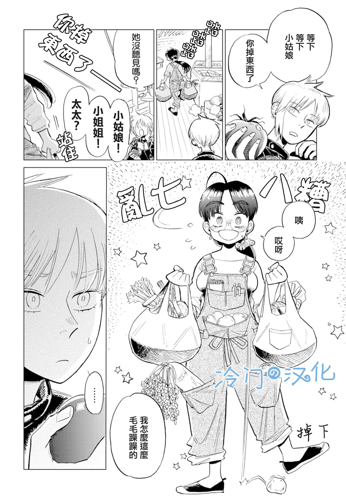 《候鸟与蜗牛》漫画最新章节第8话免费下拉式在线观看章节第【4】张图片