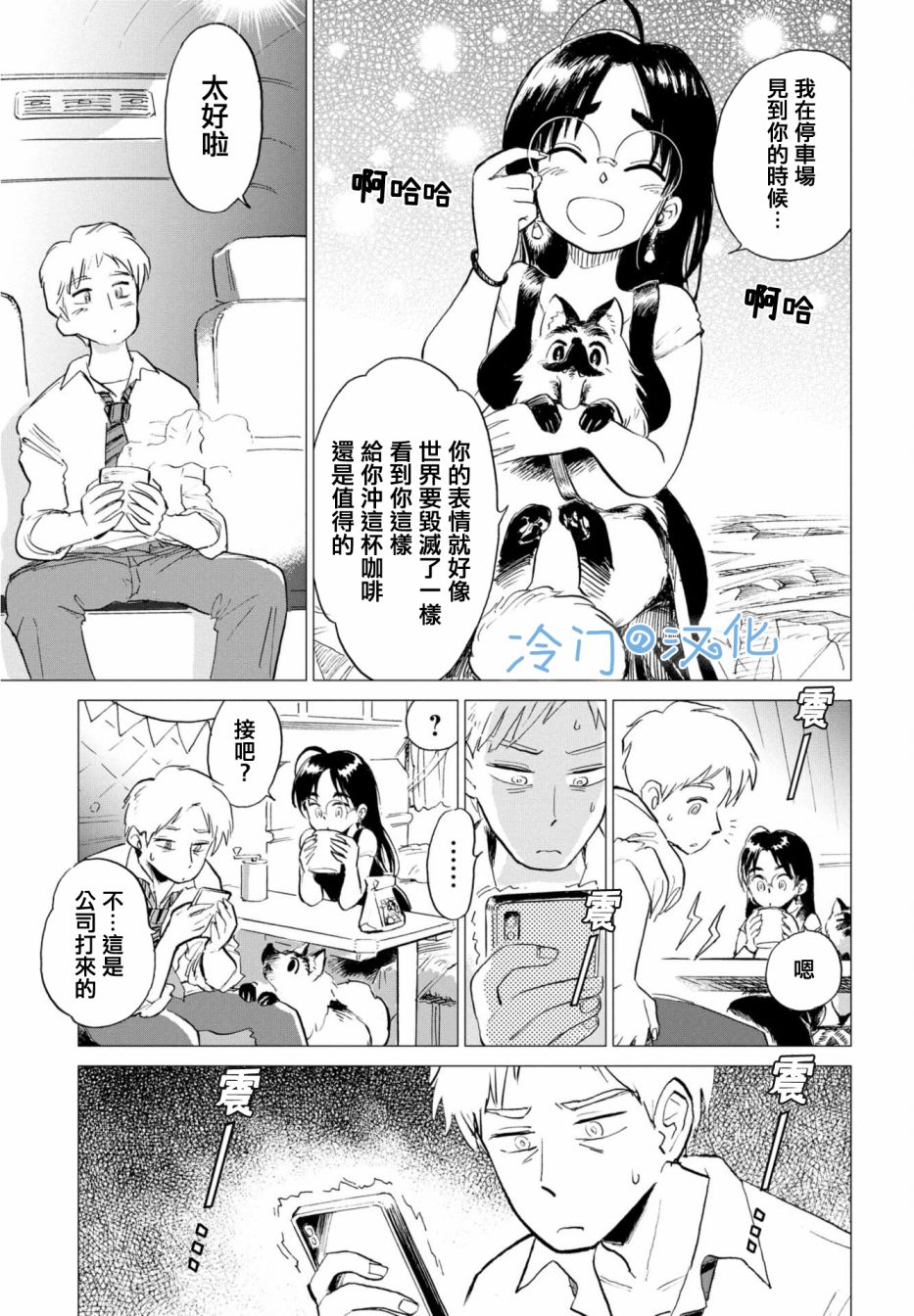 《候鸟与蜗牛》漫画最新章节第1话免费下拉式在线观看章节第【31】张图片