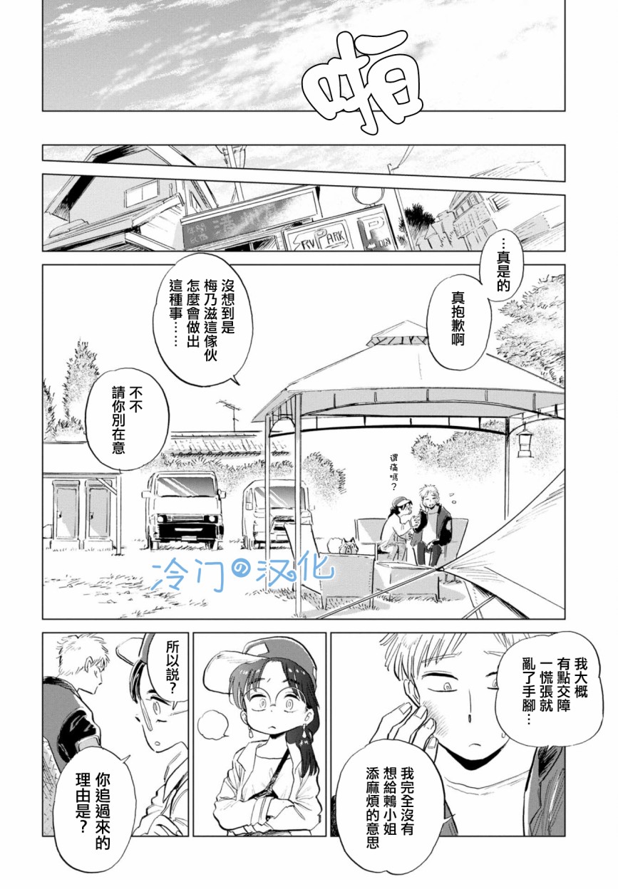 《候鸟与蜗牛》漫画最新章节第2话免费下拉式在线观看章节第【16】张图片