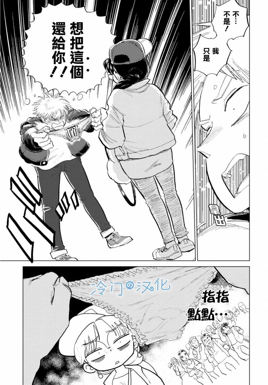 《候鸟与蜗牛》漫画最新章节第2话免费下拉式在线观看章节第【15】张图片