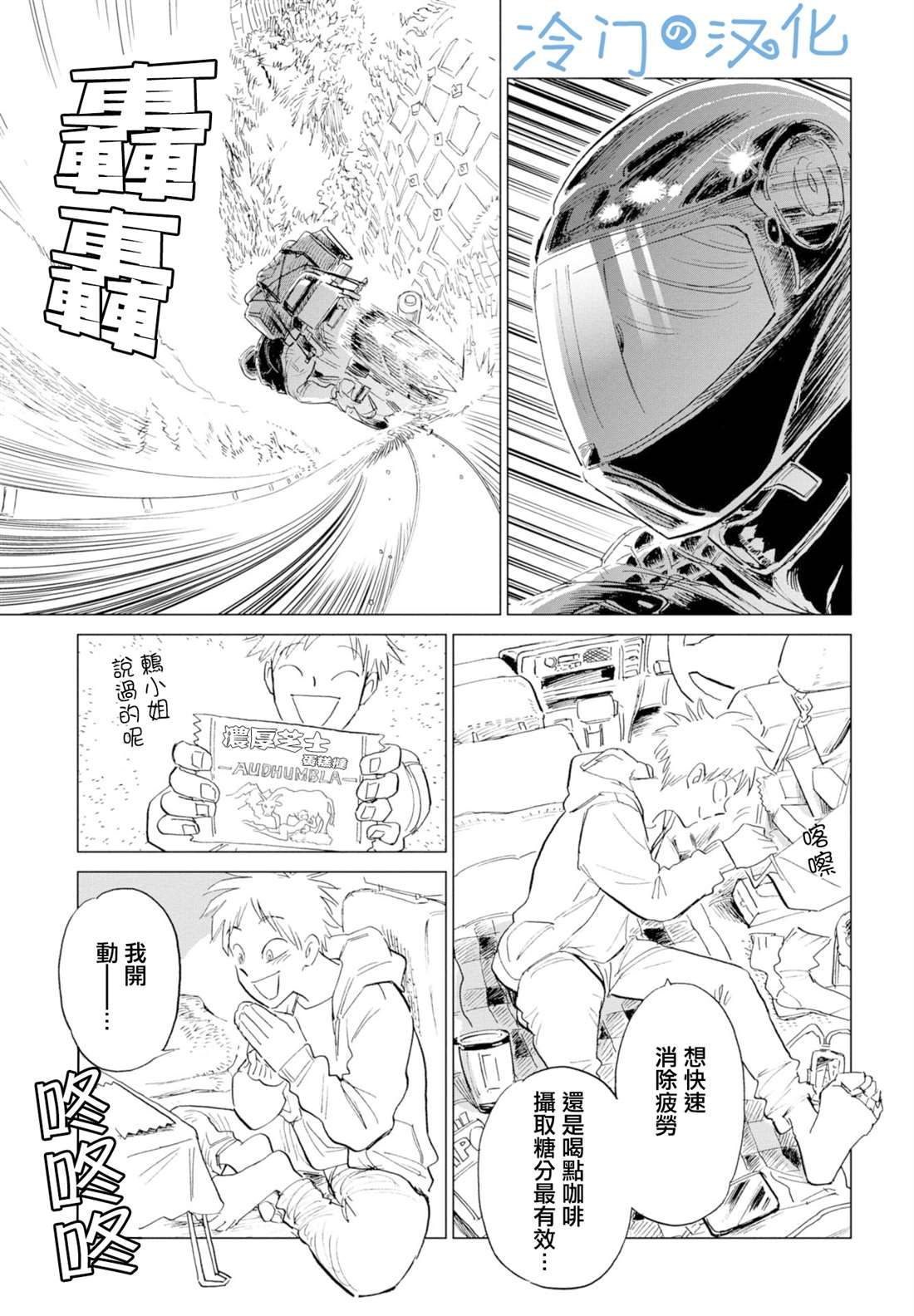 《候鸟与蜗牛》漫画最新章节第7话免费下拉式在线观看章节第【23】张图片