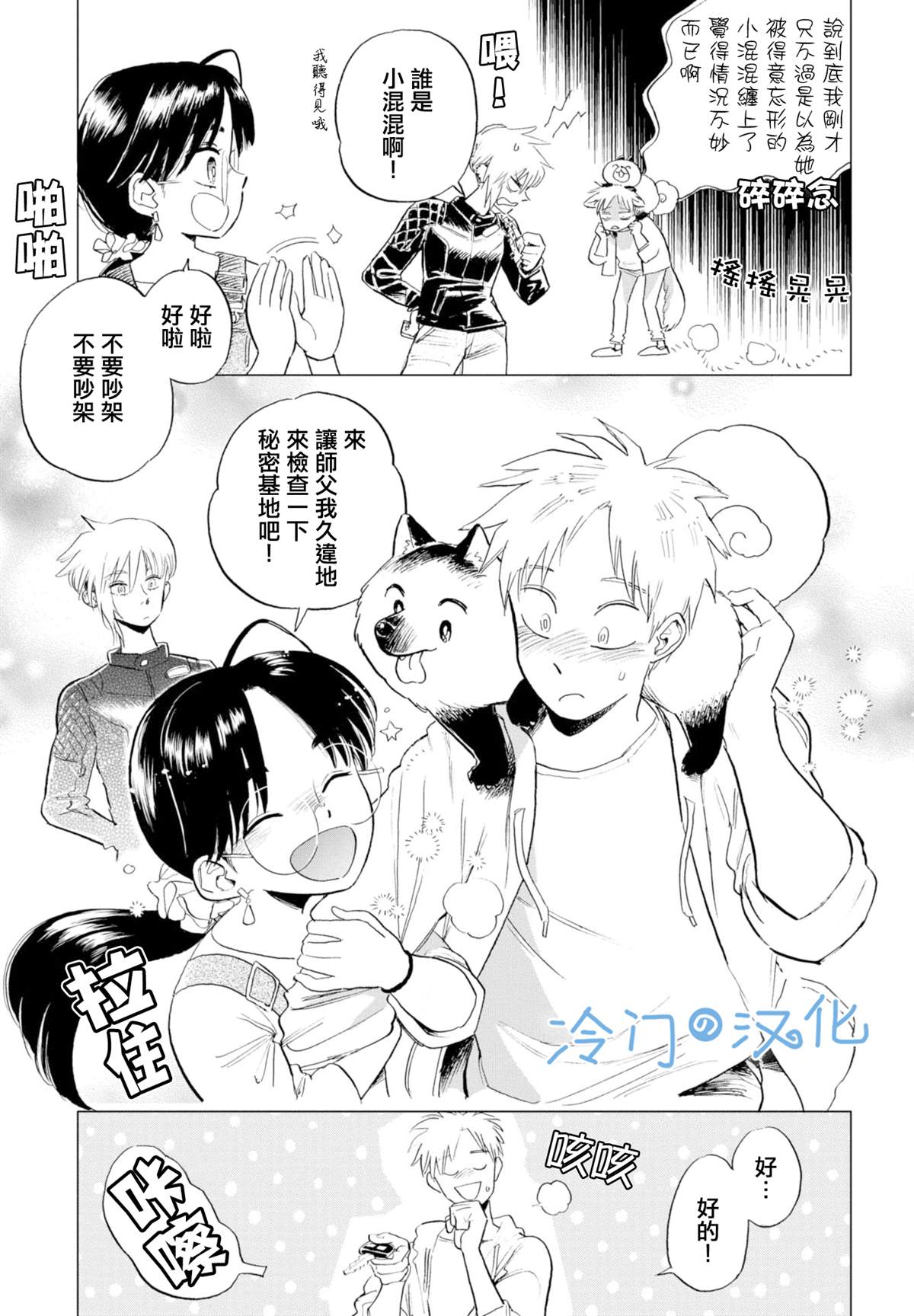 《候鸟与蜗牛》漫画最新章节第8话免费下拉式在线观看章节第【19】张图片