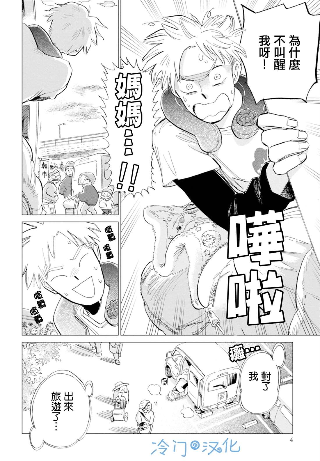 《候鸟与蜗牛》漫画最新章节第7话免费下拉式在线观看章节第【2】张图片