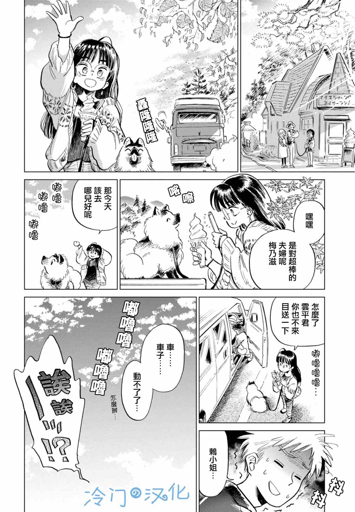 《候鸟与蜗牛》漫画最新章节第4话免费下拉式在线观看章节第【14】张图片