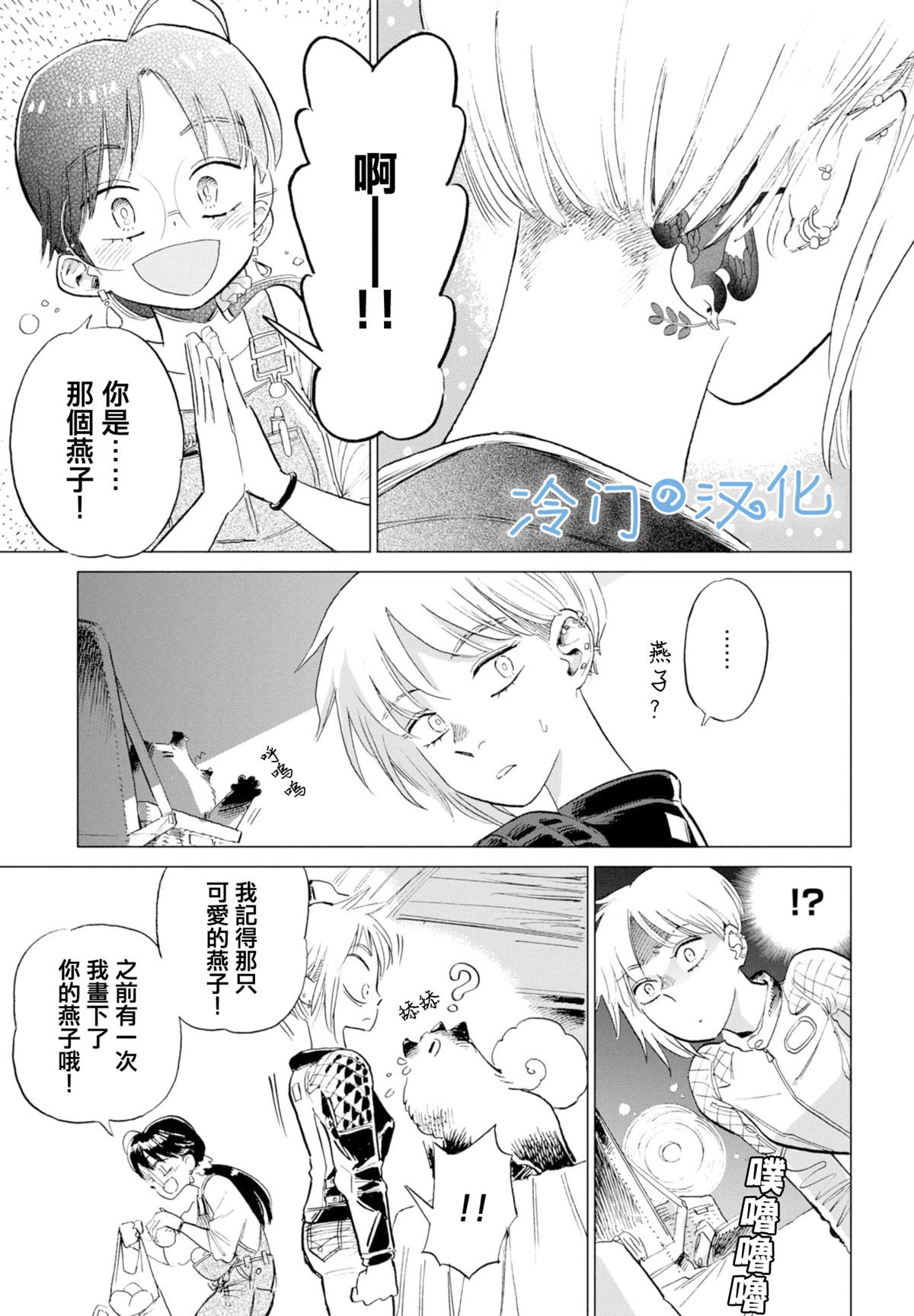 《候鸟与蜗牛》漫画最新章节第8话免费下拉式在线观看章节第【7】张图片