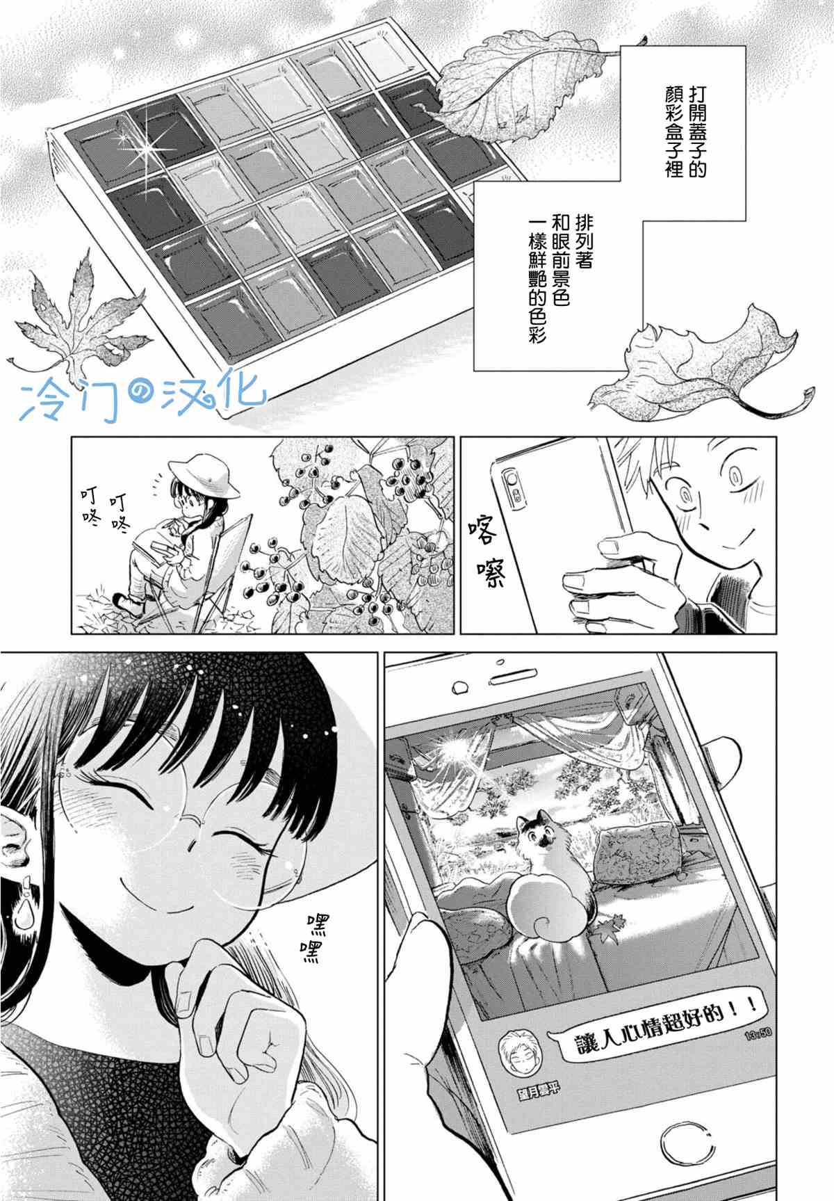 《候鸟与蜗牛》漫画最新章节第4话免费下拉式在线观看章节第【23】张图片