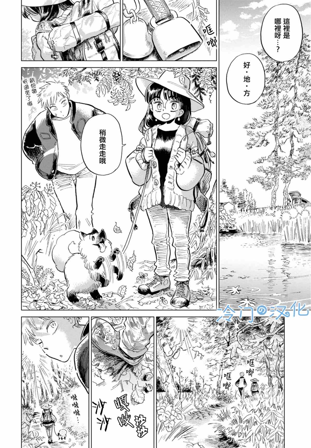 《候鸟与蜗牛》漫画最新章节第4话免费下拉式在线观看章节第【18】张图片