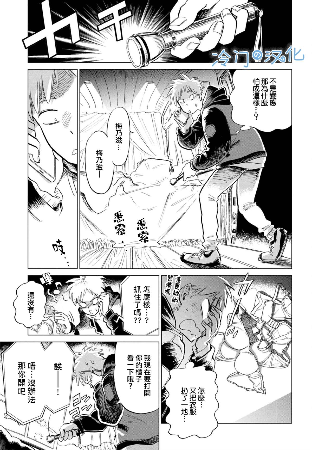 《候鸟与蜗牛》漫画最新章节第5话免费下拉式在线观看章节第【21】张图片