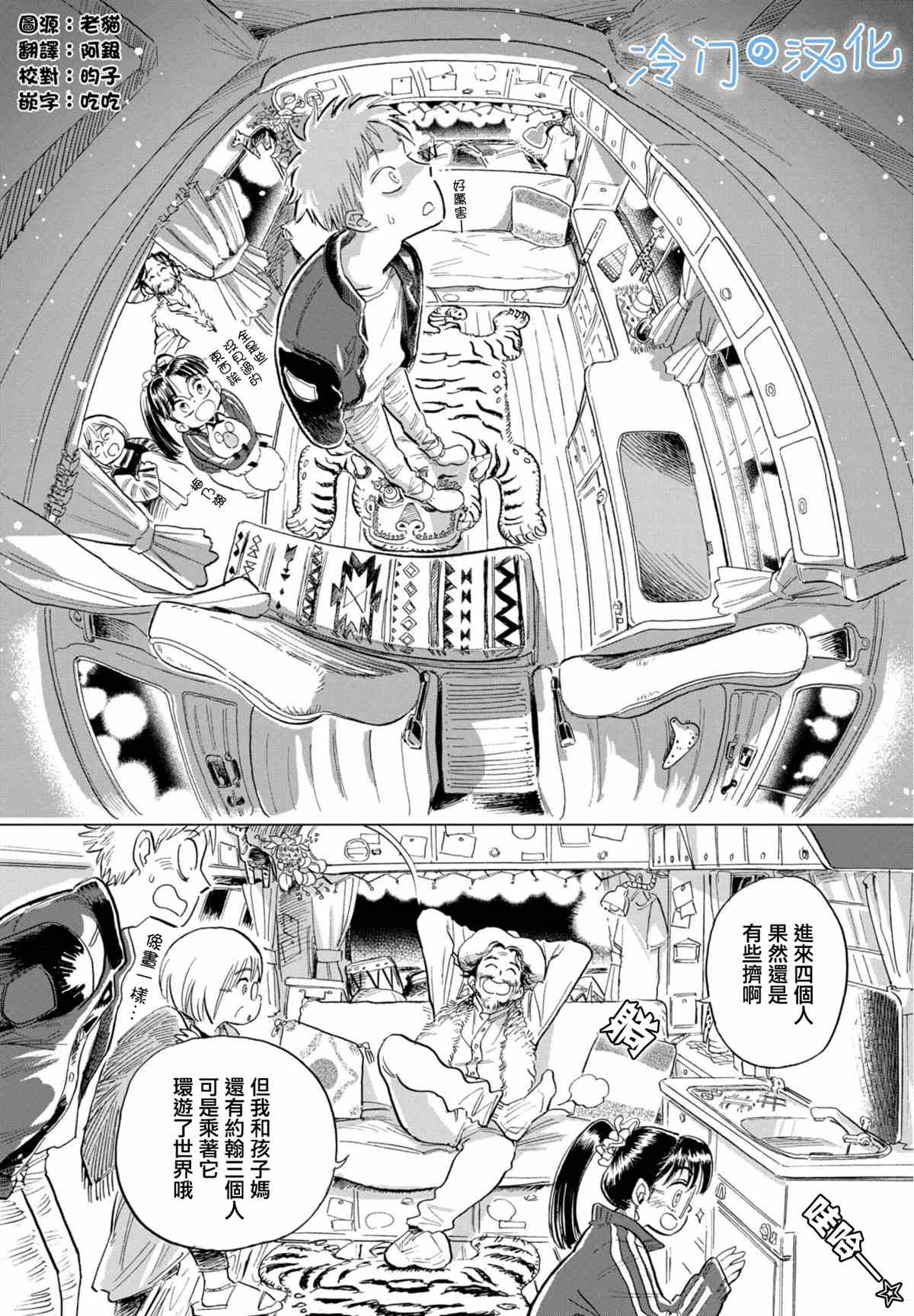 《候鸟与蜗牛》漫画最新章节第4话免费下拉式在线观看章节第【6】张图片