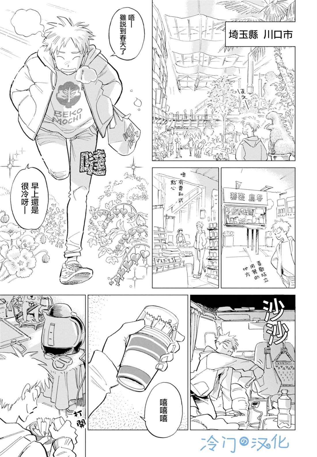 《候鸟与蜗牛》漫画最新章节第7话免费下拉式在线观看章节第【5】张图片