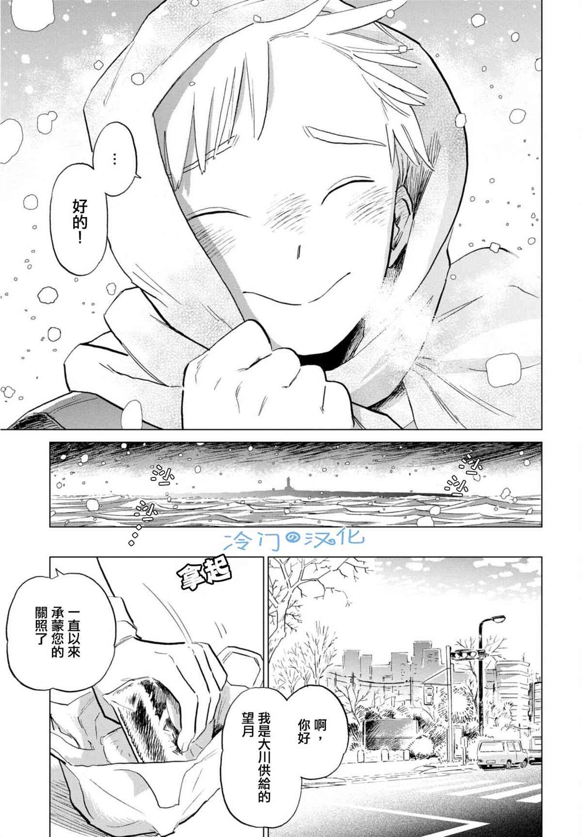 《候鸟与蜗牛》漫画最新章节第6话免费下拉式在线观看章节第【23】张图片