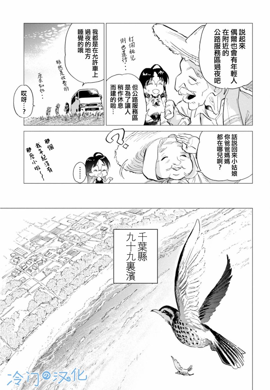 《候鸟与蜗牛》漫画最新章节第1话免费下拉式在线观看章节第【9】张图片