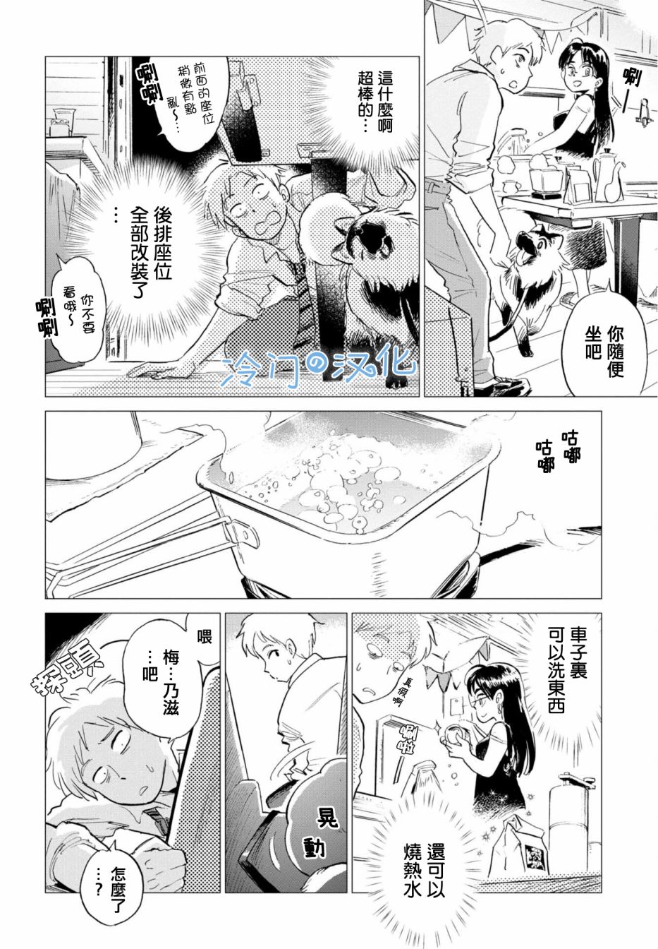 《候鸟与蜗牛》漫画最新章节第1话免费下拉式在线观看章节第【26】张图片