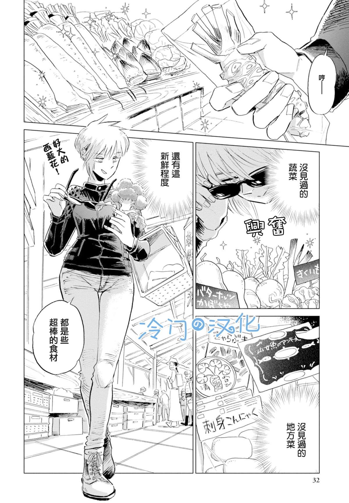 《候鸟与蜗牛》漫画最新章节第8话免费下拉式在线观看章节第【2】张图片