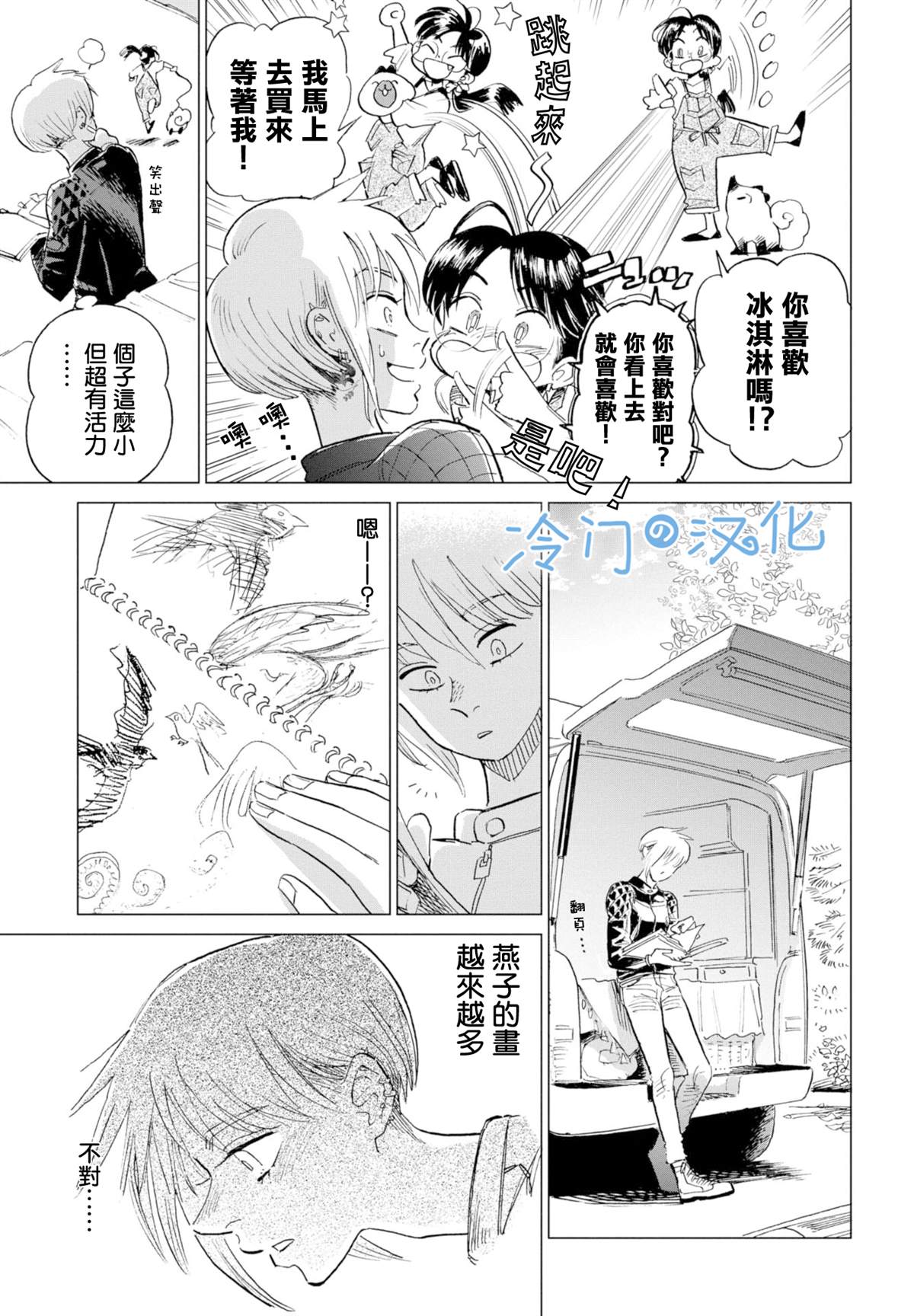 《候鸟与蜗牛》漫画最新章节第8话免费下拉式在线观看章节第【9】张图片