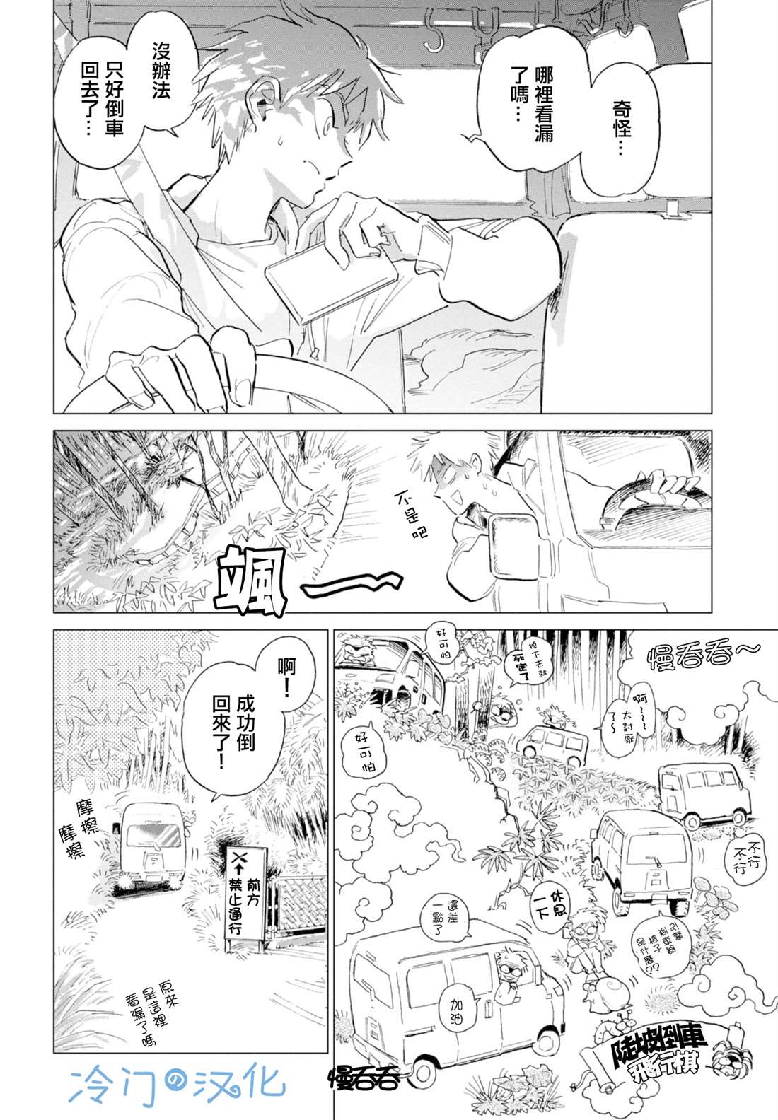 《候鸟与蜗牛》漫画最新章节第7话免费下拉式在线观看章节第【10】张图片