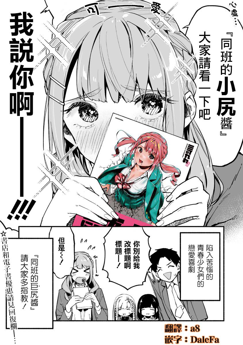 《同班的巨尻酱》漫画最新章节第39话免费下拉式在线观看章节第【4】张图片