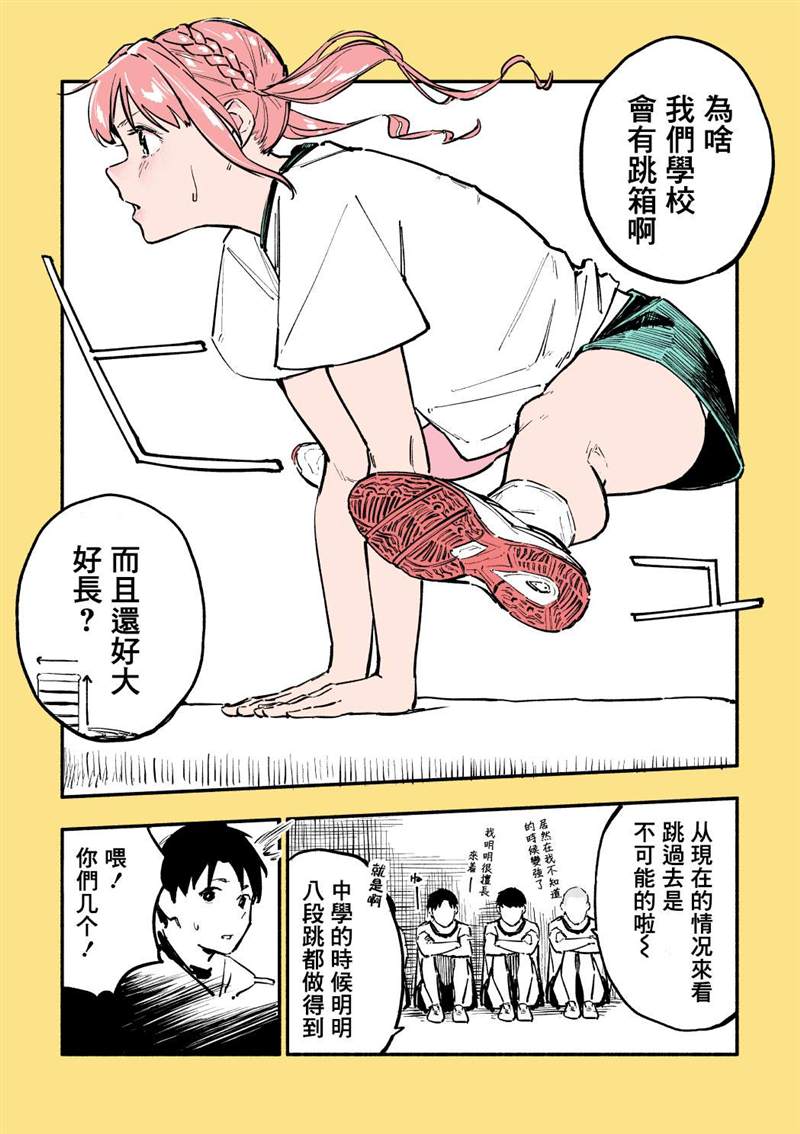 《同班的巨尻酱》漫画最新章节第24话免费下拉式在线观看章节第【1】张图片