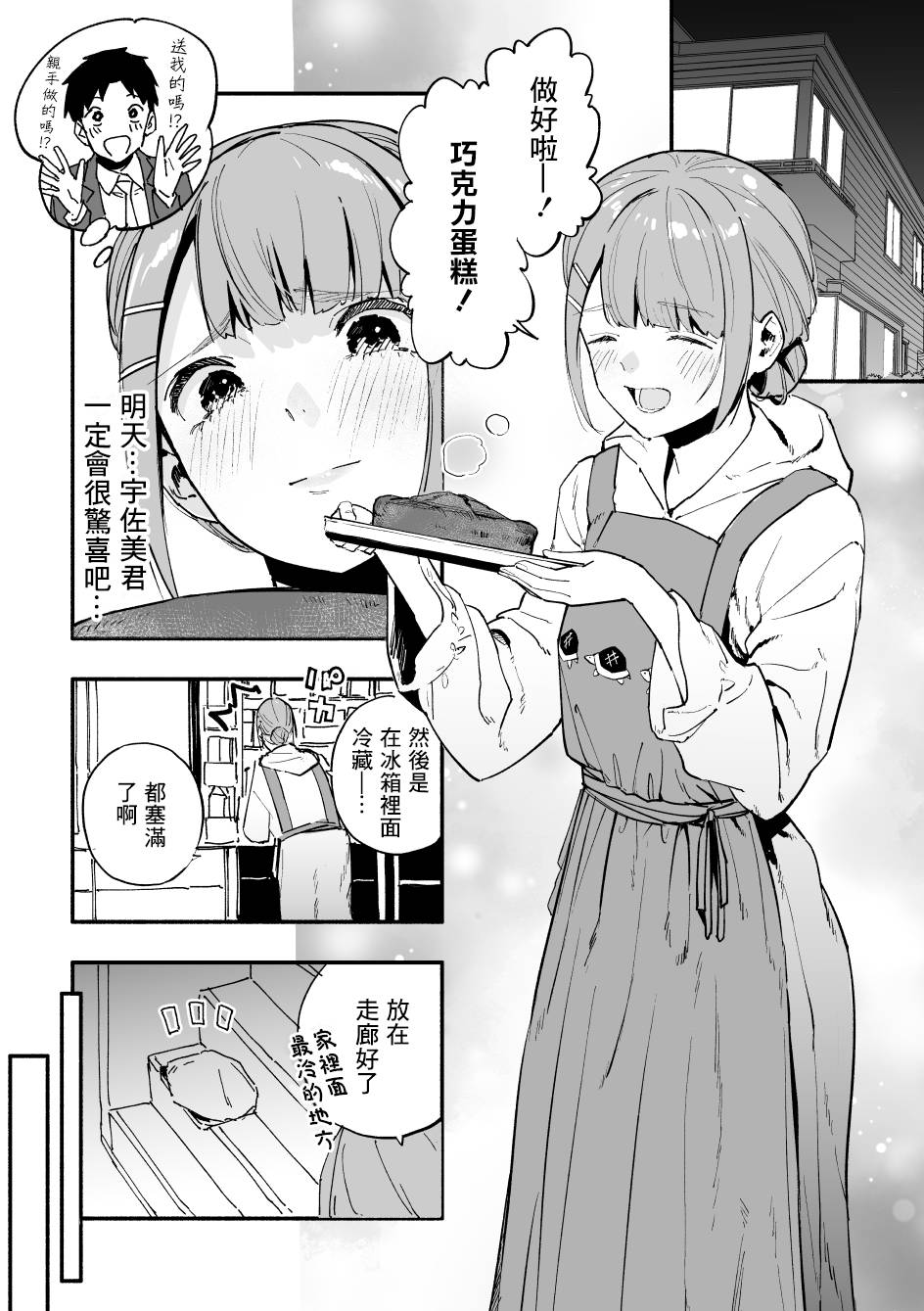 《同班的巨尻酱》漫画最新章节第40话免费下拉式在线观看章节第【1】张图片