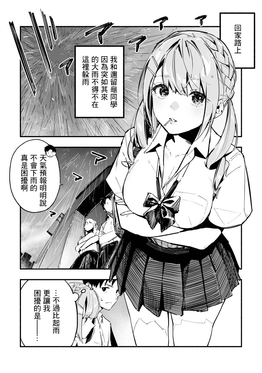 《同班的巨尻酱》漫画最新章节第32话免费下拉式在线观看章节第【1】张图片