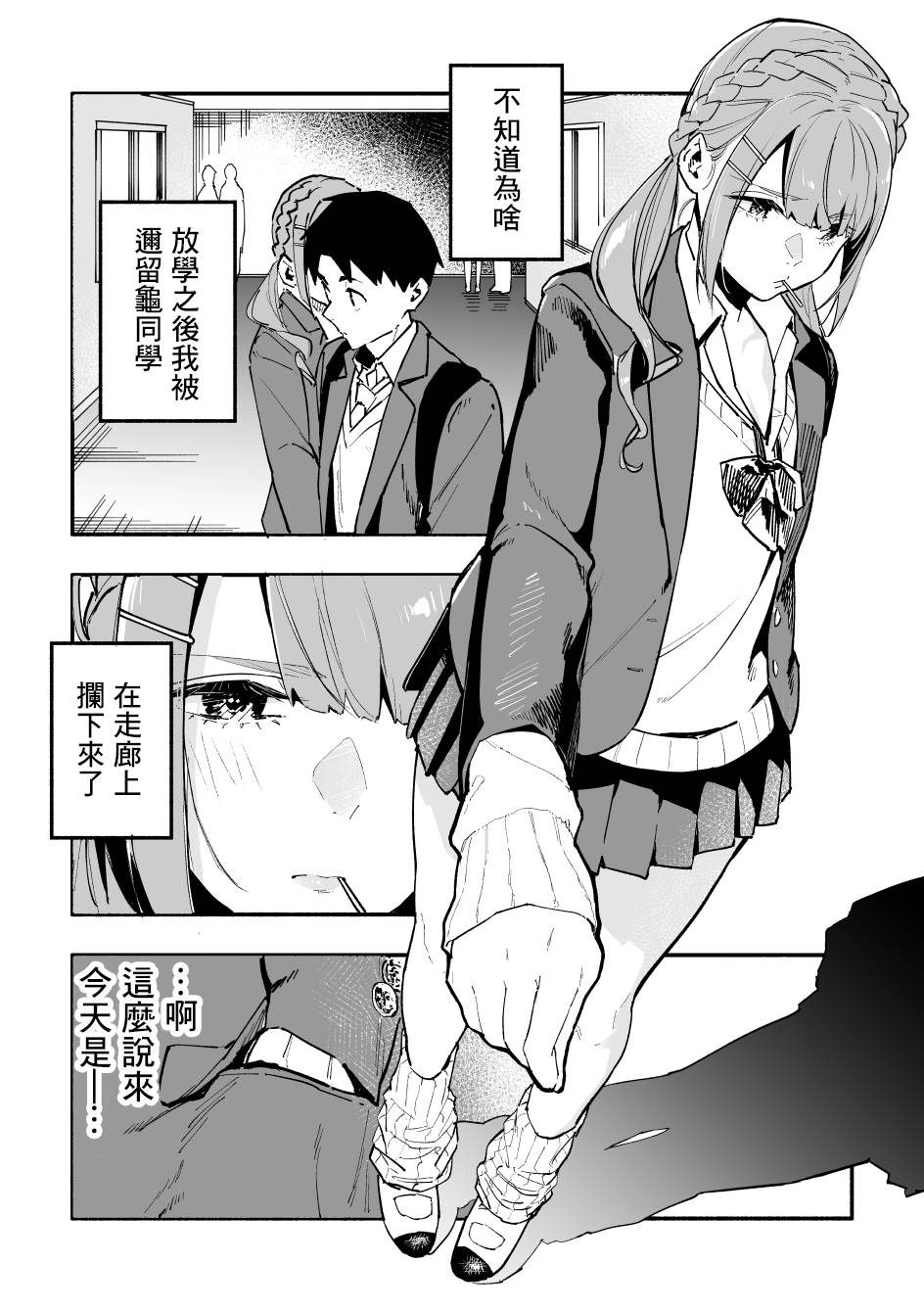 《同班的巨尻酱》漫画最新章节第41话免费下拉式在线观看章节第【1】张图片