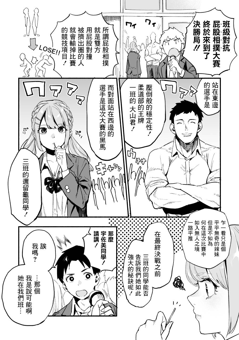 《同班的巨尻酱》漫画最新章节第36话免费下拉式在线观看章节第【1】张图片