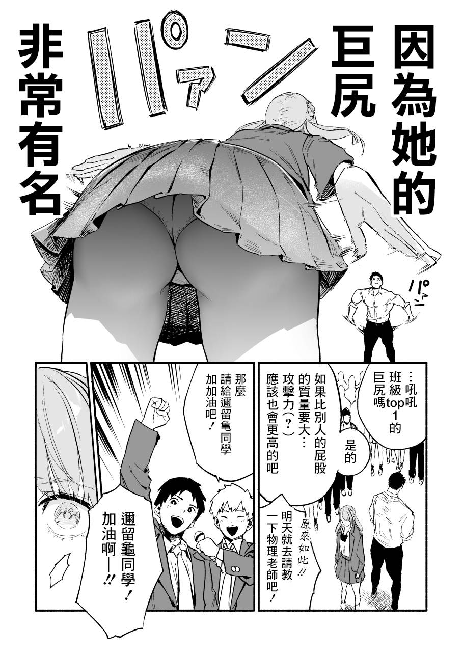 《同班的巨尻酱》漫画最新章节第36话免费下拉式在线观看章节第【2】张图片