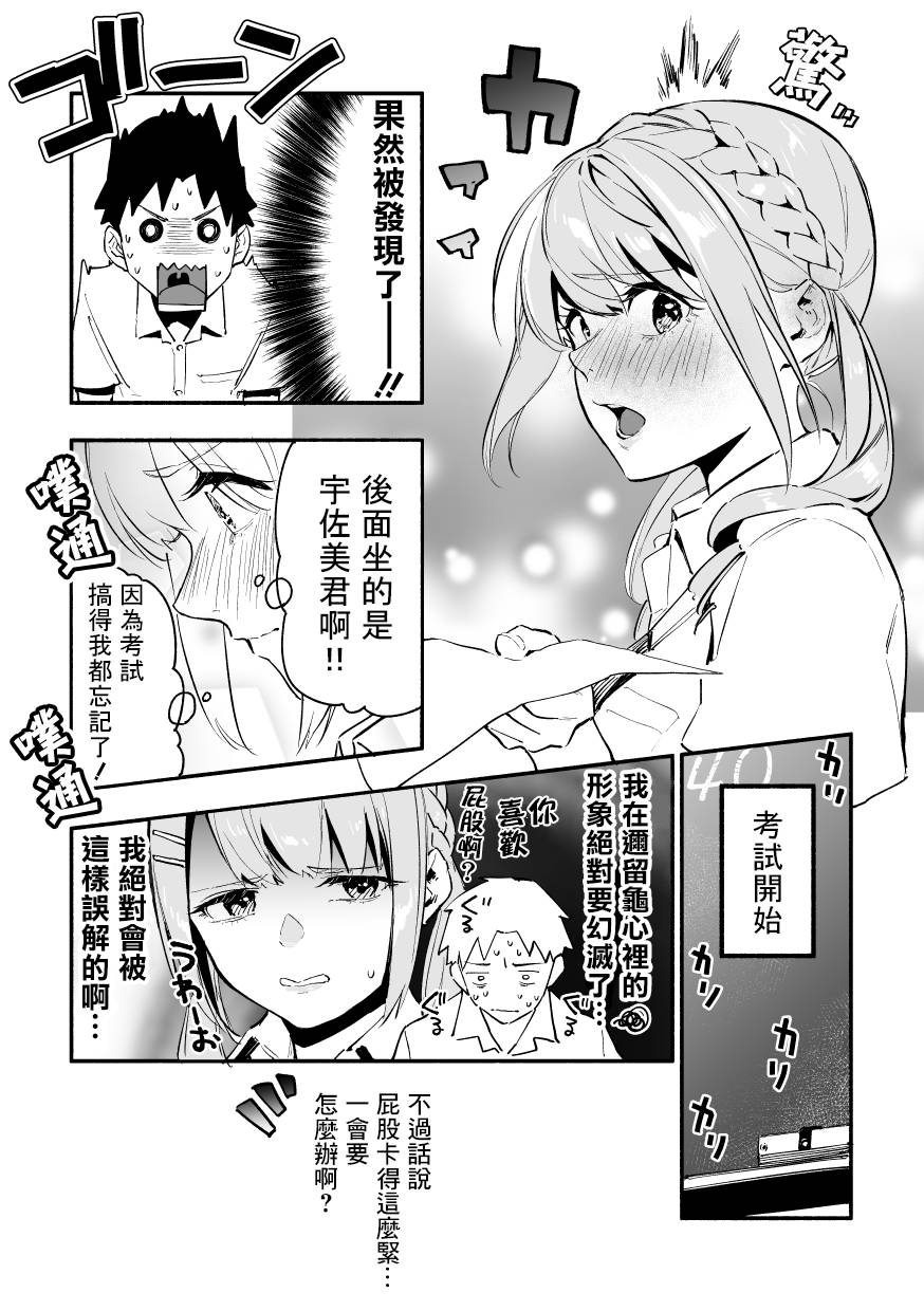 《同班的巨尻酱》漫画最新章节第33话免费下拉式在线观看章节第【3】张图片